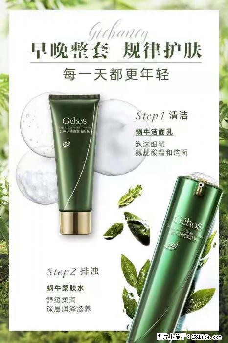 【姬存希】蜗牛四件套，清洁、补水、滋养、锁水，周全养肤 - 其他广告 - 广告专区 - 恩施分类信息 - 恩施28生活网 es.28life.net