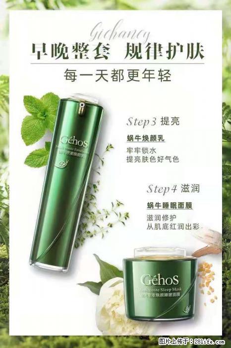 【姬存希】蜗牛四件套，清洁、补水、滋养、锁水，周全养肤 - 其他广告 - 广告专区 - 恩施分类信息 - 恩施28生活网 es.28life.net