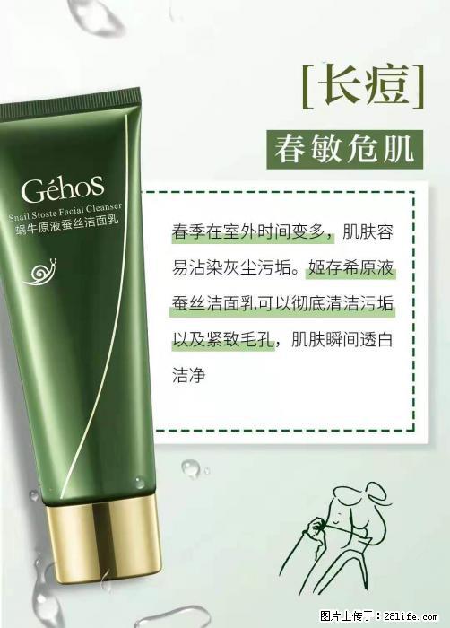 长痘？瘙痒？干燥？泛红？让【姬存希】来治愈你 - 生活百科 - 恩施生活社区 - 恩施28生活网 es.28life.net
