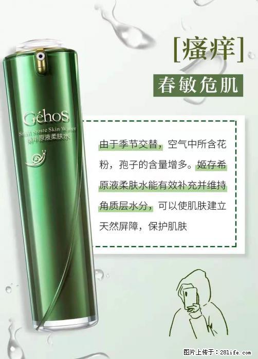 长痘？瘙痒？干燥？泛红？让【姬存希】来治愈你 - 生活百科 - 恩施生活社区 - 恩施28生活网 es.28life.net