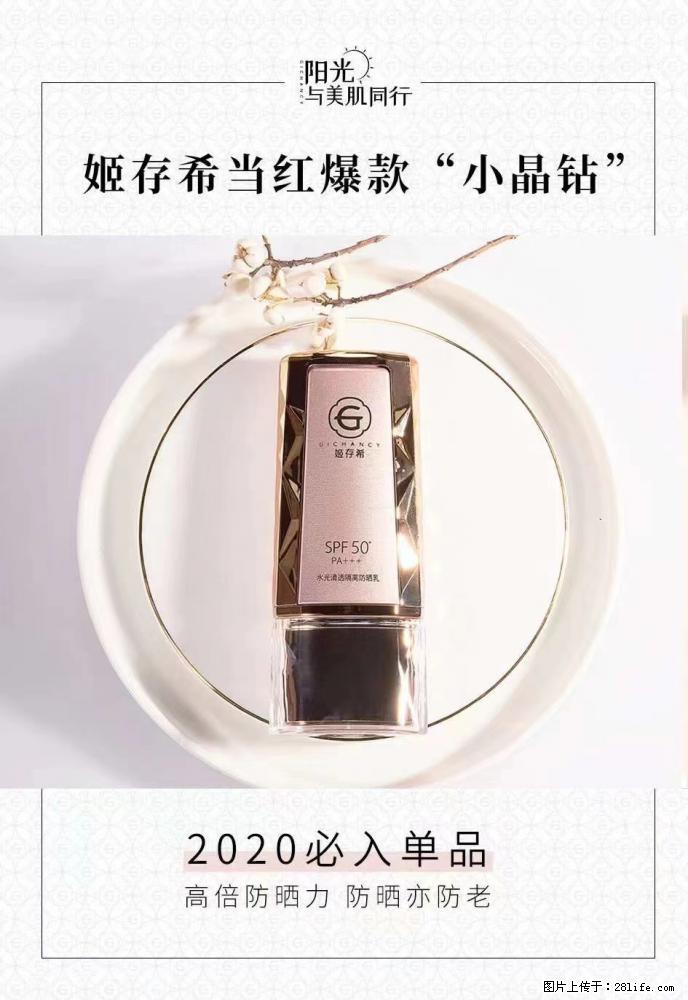 【姬存希】小晶钻防晒乳 五一爆款好物分享，让你畅享小长假 - 游山玩水 - 恩施生活社区 - 恩施28生活网 es.28life.net