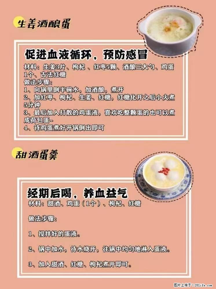 适合女生的12道养生食谱,吃出好气色。 - 新手上路 - 恩施生活社区 - 恩施28生活网 es.28life.net