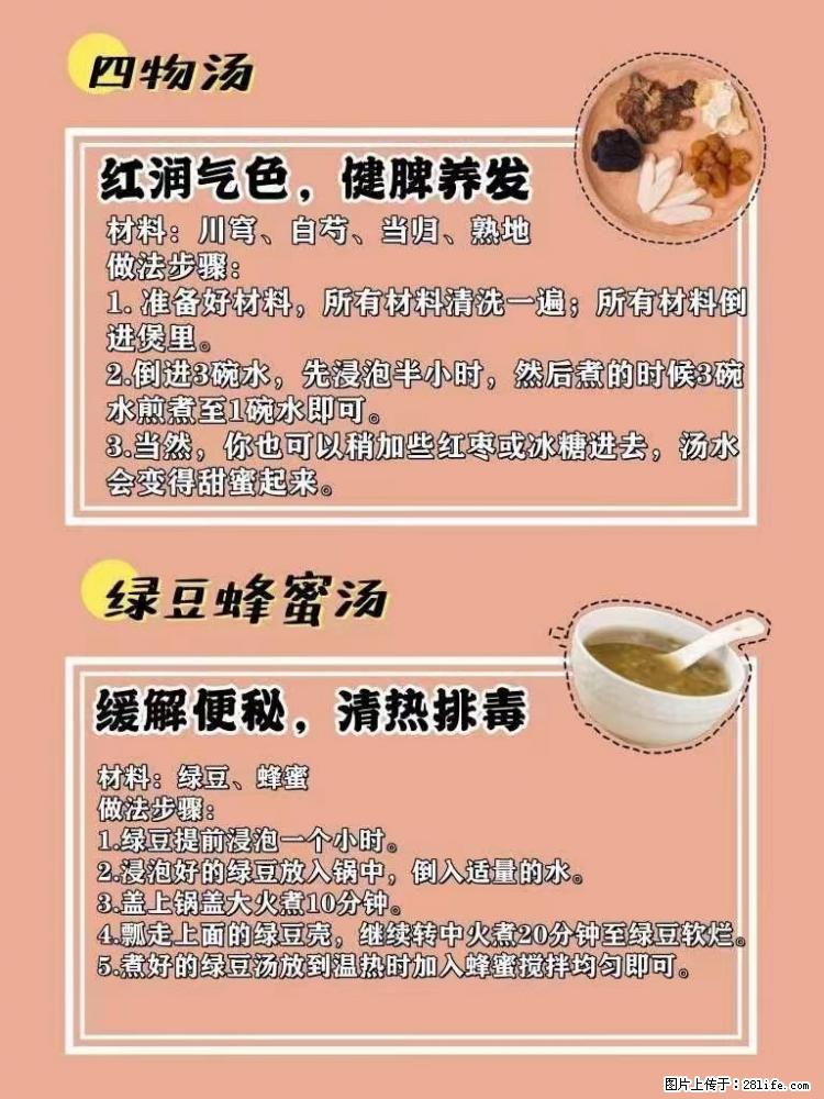适合女生的12道养生食谱,吃出好气色。 - 新手上路 - 恩施生活社区 - 恩施28生活网 es.28life.net