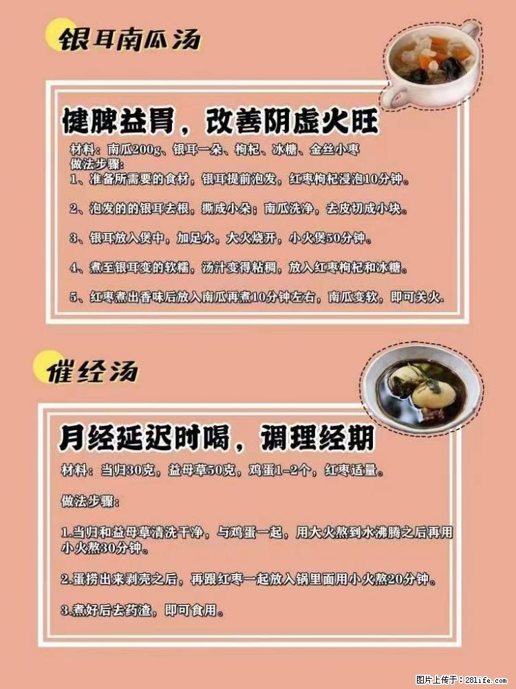 适合女生的12道养生食谱,吃出好气色。 - 新手上路 - 恩施生活社区 - 恩施28生活网 es.28life.net