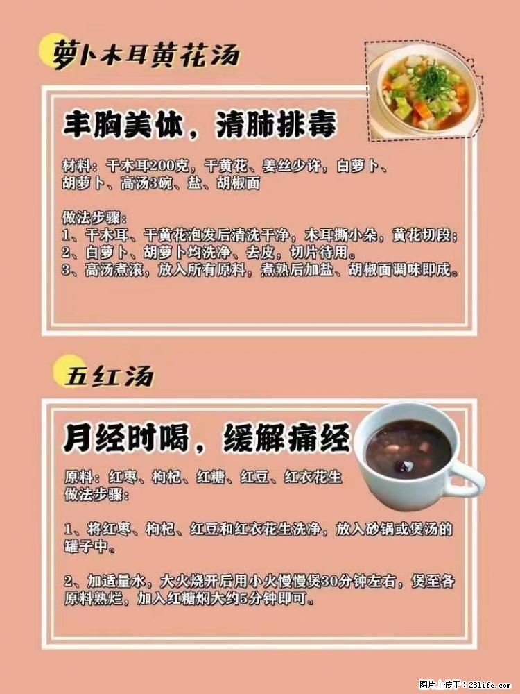 适合女生的12道养生食谱,吃出好气色。 - 新手上路 - 恩施生活社区 - 恩施28生活网 es.28life.net