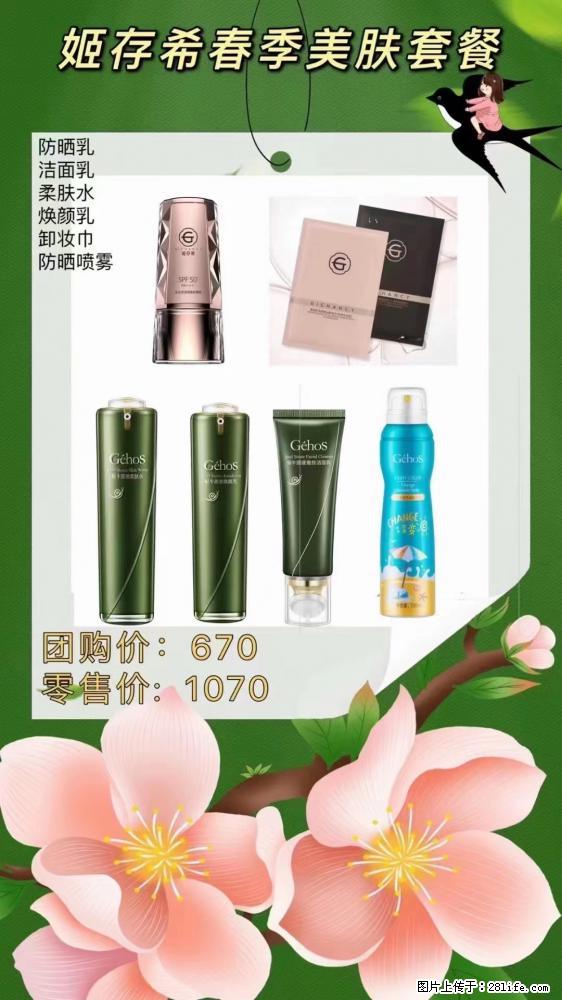 【姬存希】春季美肤套餐一 六样产品,现团购VIP价,包邮到家 - 新手上路 - 恩施生活社区 - 恩施28生活网 es.28life.net
