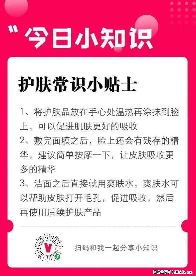 【姬存希】护肤常识小贴士 - 新手上路 - 恩施生活社区 - 恩施28生活网 es.28life.net