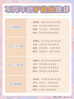 【姬存希】不同年龄，不同护肤的选择，你选对了吗？请爱惜自己！ - 恩施28生活网 es.28life.net