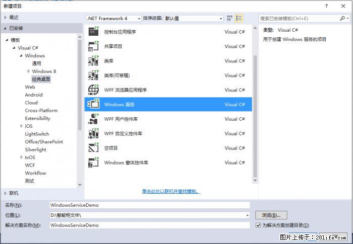 使用C#.Net创建Windows服务的方法 - 生活百科 - 恩施生活社区 - 恩施28生活网 es.28life.net