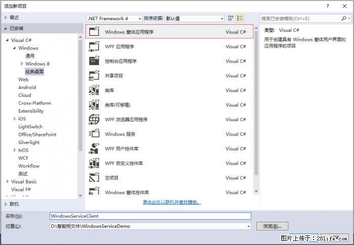 使用C#.Net创建Windows服务的方法 - 生活百科 - 恩施生活社区 - 恩施28生活网 es.28life.net