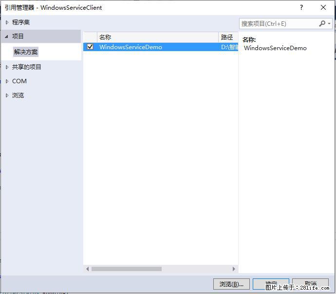 使用C#.Net创建Windows服务的方法 - 生活百科 - 恩施生活社区 - 恩施28生活网 es.28life.net