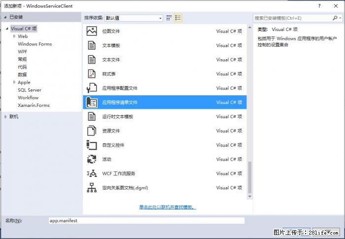 使用C#.Net创建Windows服务的方法 - 生活百科 - 恩施生活社区 - 恩施28生活网 es.28life.net
