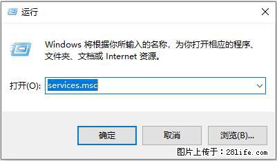 使用C#.Net创建Windows服务的方法 - 生活百科 - 恩施生活社区 - 恩施28生活网 es.28life.net