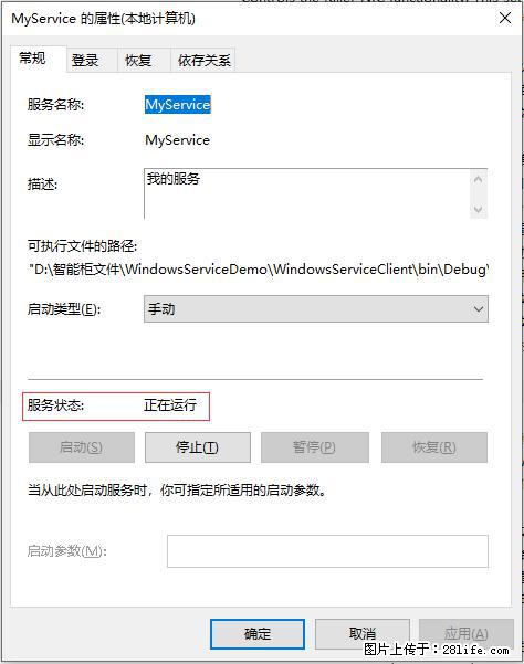 使用C#.Net创建Windows服务的方法 - 生活百科 - 恩施生活社区 - 恩施28生活网 es.28life.net