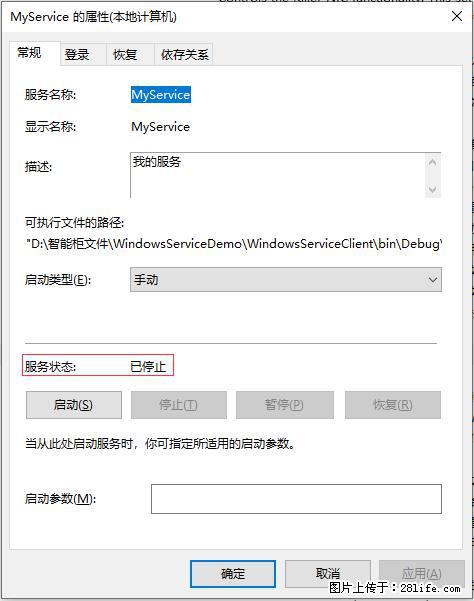 使用C#.Net创建Windows服务的方法 - 生活百科 - 恩施生活社区 - 恩施28生活网 es.28life.net
