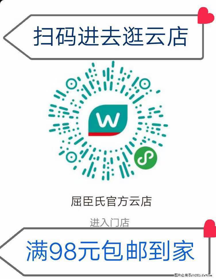 【屈臣氏】官方云店，会员日宠你，满98元包邮到家 - 新手上路 - 恩施生活社区 - 恩施28生活网 es.28life.net