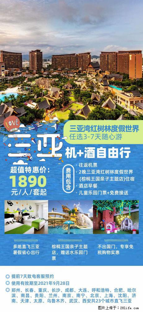 【蜗蜗游】暑期倾情奉献： 全国各地直飞海口、三亚，3-7天任选入住时间，多家热门酒店任选 - 游山玩水 - 恩施生活社区 - 恩施28生活网 es.28life.net