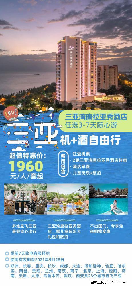 【蜗蜗游】暑期倾情奉献： 全国各地直飞海口、三亚，3-7天任选入住时间，多家热门酒店任选 - 游山玩水 - 恩施生活社区 - 恩施28生活网 es.28life.net