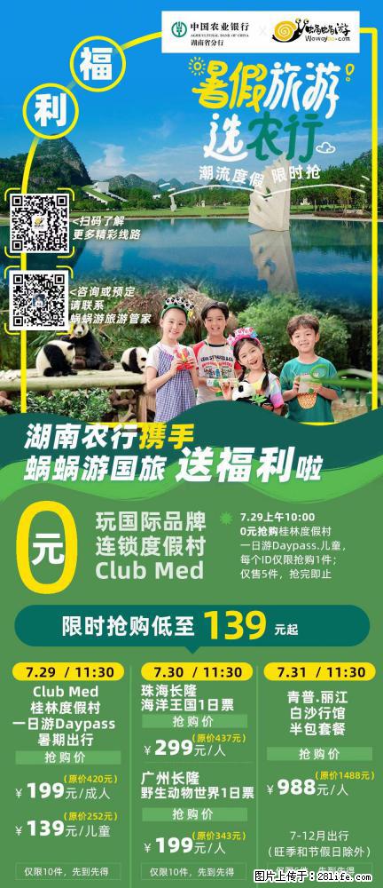 【蜗蜗游】湖南农行携手蜗蜗游携手推出“趁热约惠”活动 - 游山玩水 - 恩施生活社区 - 恩施28生活网 es.28life.net