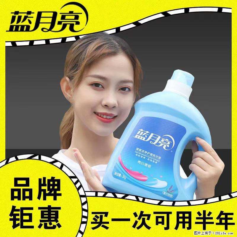 【蓝月亮】洗衣液（四瓶一件）免费招代理 芭菲洗衣液（六瓶一件） 特价卖啦！ - 生活日用品 - 居家生活 - 恩施分类信息 - 恩施28生活网 es.28life.net