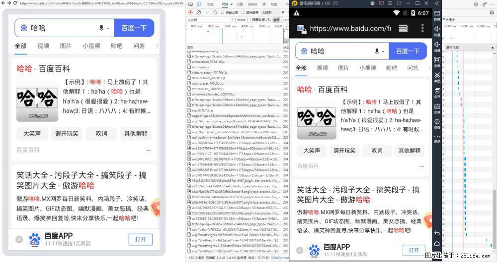 移动端调试工具【雷电模拟器】 - 生活百科 - 恩施生活社区 - 恩施28生活网 es.28life.net