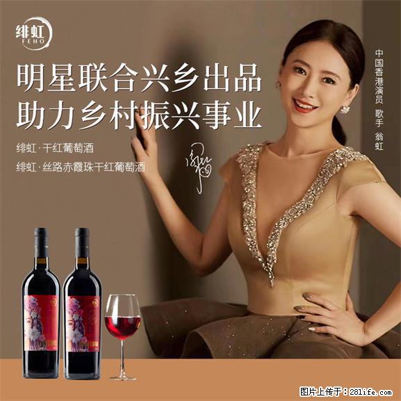 翁虹自创绯虹干红葡萄酒 - 餐饮美食 - 饮食特产 - 恩施分类信息 - 恩施28生活网 es.28life.net