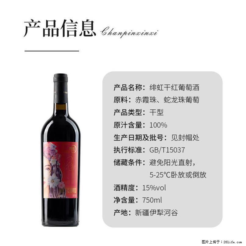 翁虹自创绯虹干红葡萄酒 - 餐饮美食 - 饮食特产 - 恩施分类信息 - 恩施28生活网 es.28life.net