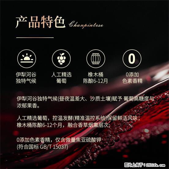 翁虹自创绯虹干红葡萄酒 - 餐饮美食 - 饮食特产 - 恩施分类信息 - 恩施28生活网 es.28life.net