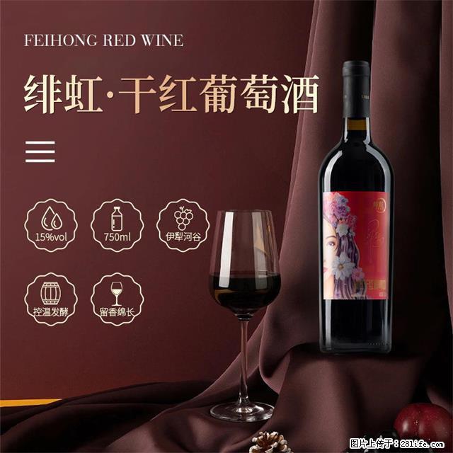 翁虹自创绯虹干红葡萄酒 - 餐饮美食 - 饮食特产 - 恩施分类信息 - 恩施28生活网 es.28life.net