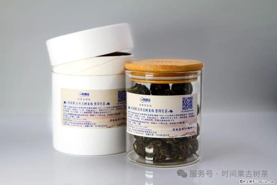 时间果百年古树龙珠普洱生茶 - 购物交流 - 恩施生活社区 - 恩施28生活网 es.28life.net