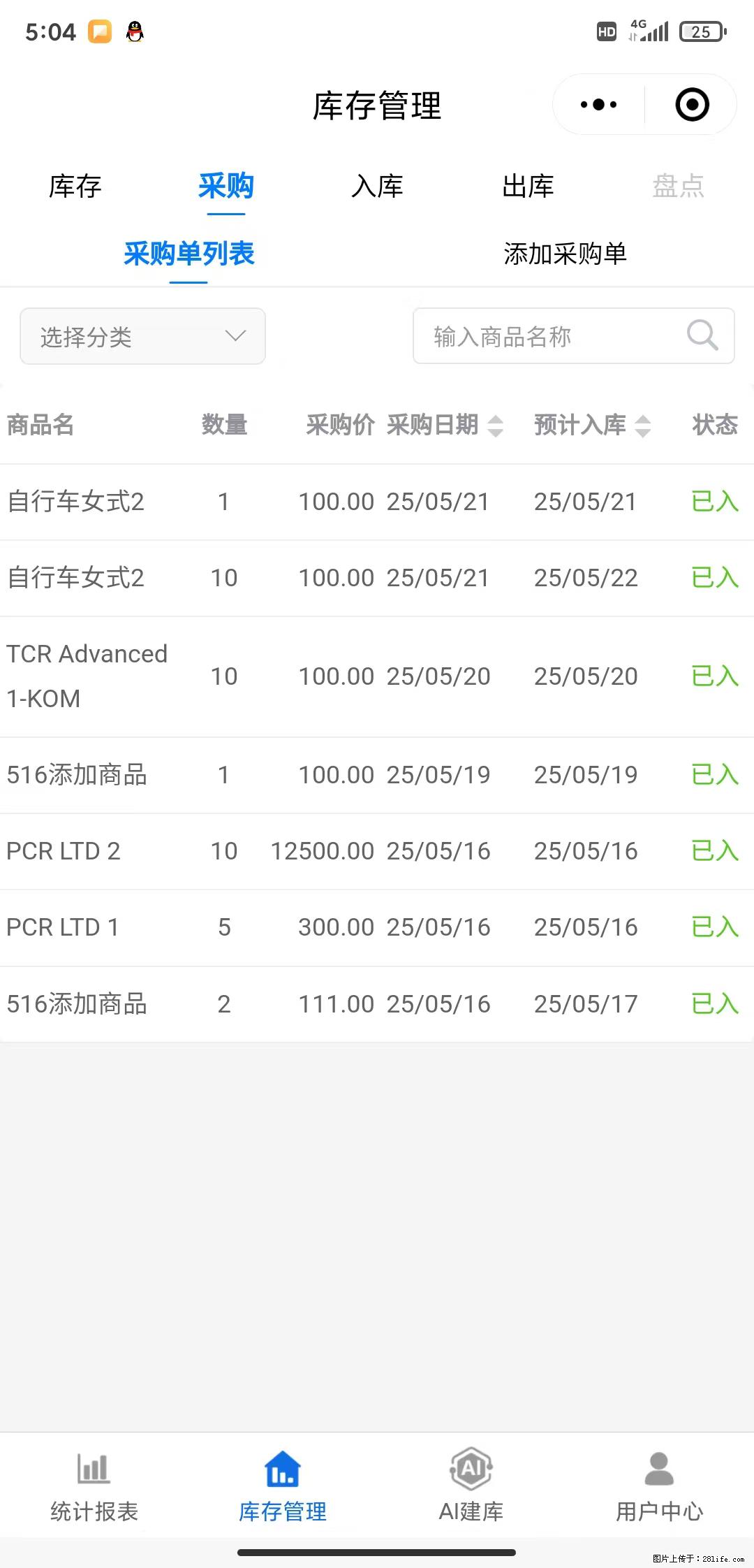 免费的库存管理小程序，欢迎使用 - 网站推广 - 广告专区 - 恩施分类信息 - 恩施28生活网 es.28life.net