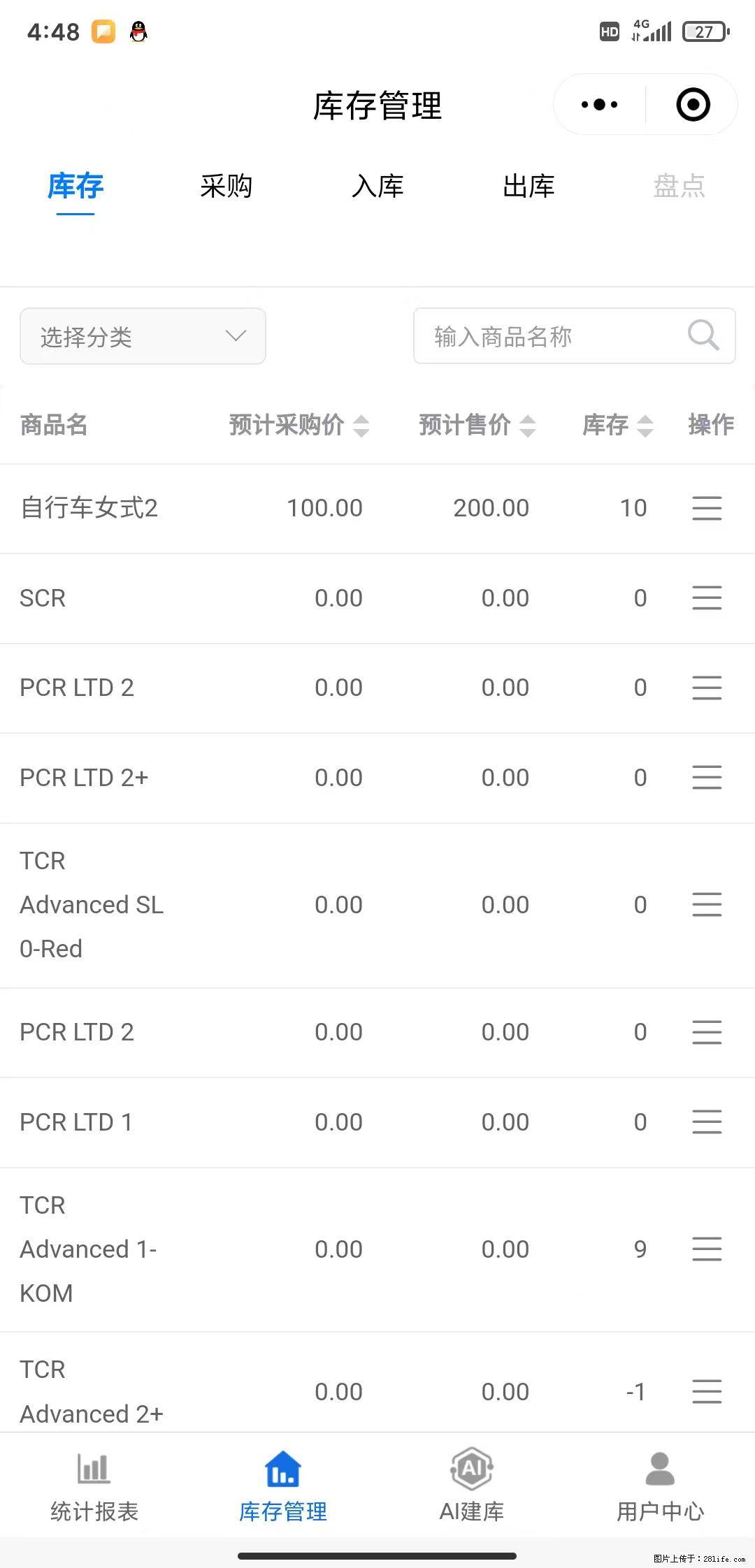 免费的库存管理小程序，欢迎使用 - 网站推广 - 广告专区 - 恩施分类信息 - 恩施28生活网 es.28life.net