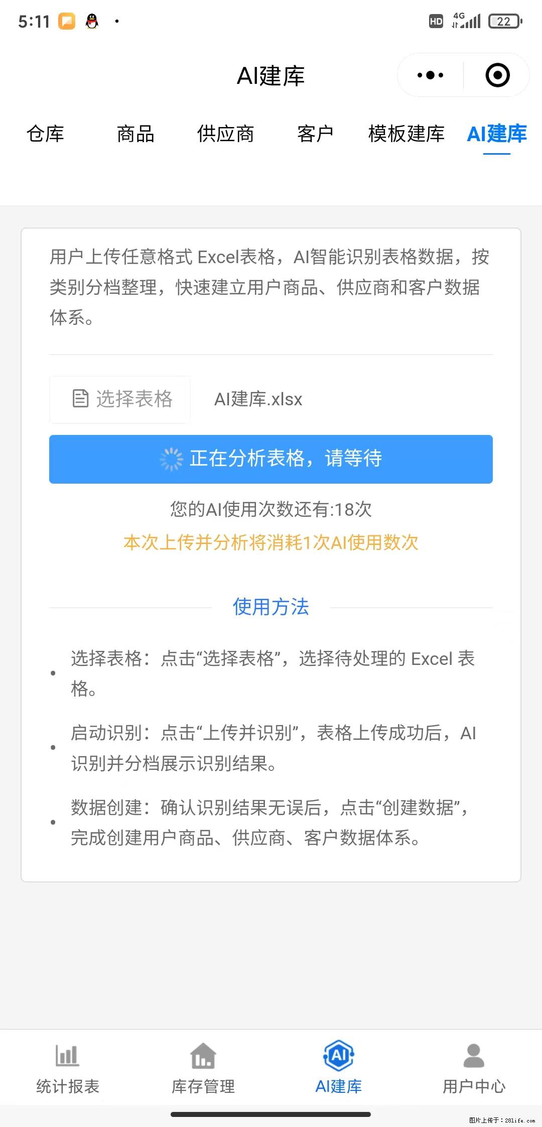 免费的库存管理小程序，欢迎使用 - 网站推广 - 广告专区 - 恩施分类信息 - 恩施28生活网 es.28life.net