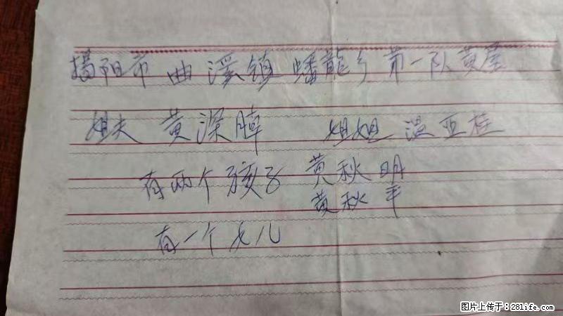 兴宁市石马镇的温锡泉寻找揭阳市曲奚镇蟠龙乡第一队黄屋的姐姐温亚桂 - 情感天地 - 恩施生活社区 - 恩施28生活网 es.28life.net