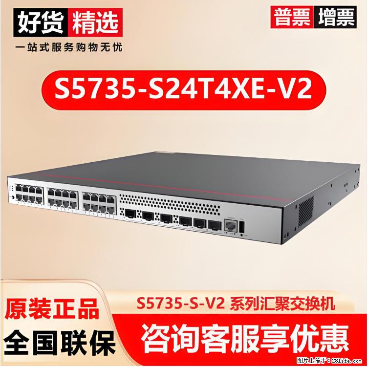 供应华为S5735-S24T4XE-V2交换机 - 网络相关 - 电脑网络 - 恩施分类信息 - 恩施28生活网 es.28life.net