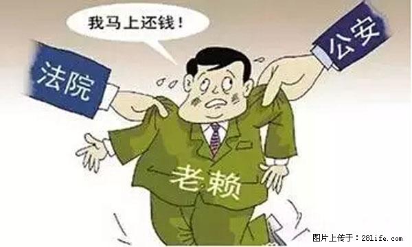 欠钱不还的，现在你连高速都上不了了！看你怎么回家！ - 恩施生活资讯 - 恩施28生活网 es.28life.net