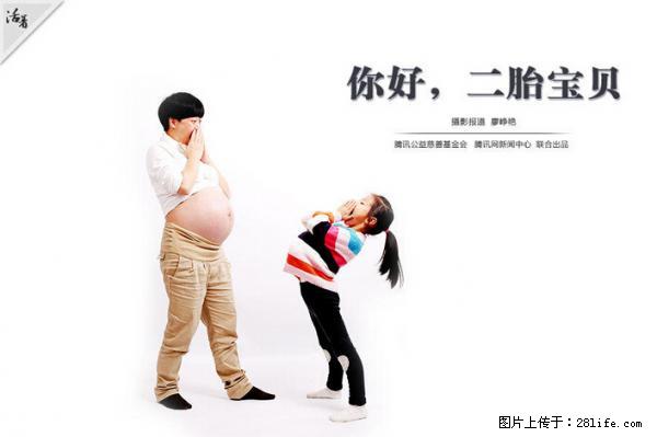 全面两孩政策计划明年元旦起实施 夫妻可延长生育假 - 恩施生活资讯 - 恩施28生活网 es.28life.net