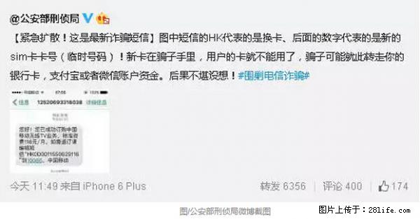 公安部紧急通知:收到这种短信千万别回,后果不堪设想! - 恩施生活资讯 - 恩施28生活网 es.28life.net