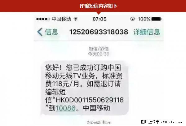 公安部紧急通知:收到这种短信千万别回,后果不堪设想! - 恩施生活资讯 - 恩施28生活网 es.28life.net