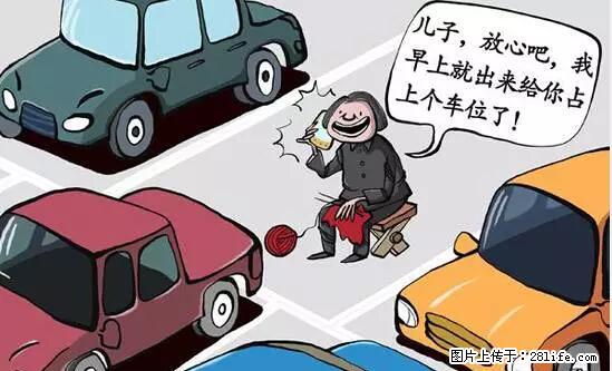 停车为什么要车头朝外？不是开玩笑，关键时刻真能救命 - 恩施生活资讯 - 恩施28生活网 es.28life.net