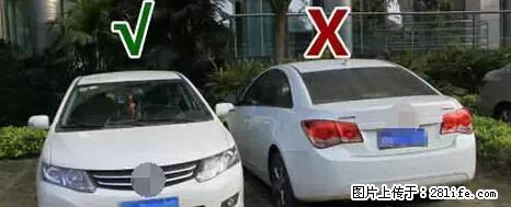停车为什么要车头朝外？不是开玩笑，关键时刻真能救命 - 恩施生活资讯 - 恩施28生活网 es.28life.net