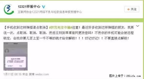 公安部四害紧急提醒:苹果手机显示这个,千万别点… - 恩施生活资讯 - 恩施28生活网 es.28life.net
