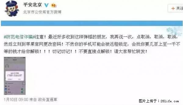公安部四害紧急提醒:苹果手机显示这个,千万别点… - 恩施生活资讯 - 恩施28生活网 es.28life.net