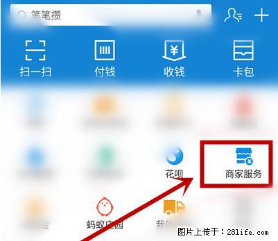 支付宝商家如何取消无意中设置的“发钱提醒”功能？ - 恩施生活资讯 - 恩施28生活网 es.28life.net