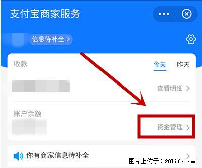 支付宝商家如何取消无意中设置的“发钱提醒”功能？ - 恩施生活资讯 - 恩施28生活网 es.28life.net