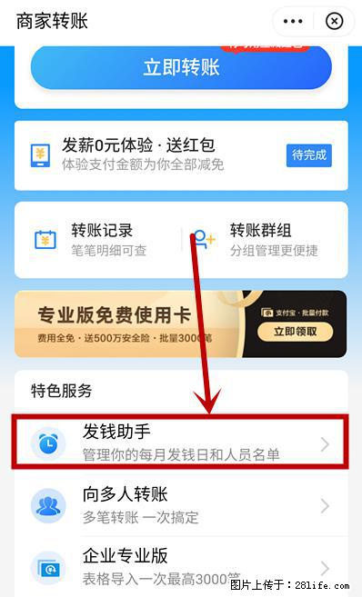 支付宝商家如何取消无意中设置的“发钱提醒”功能？ - 恩施生活资讯 - 恩施28生活网 es.28life.net