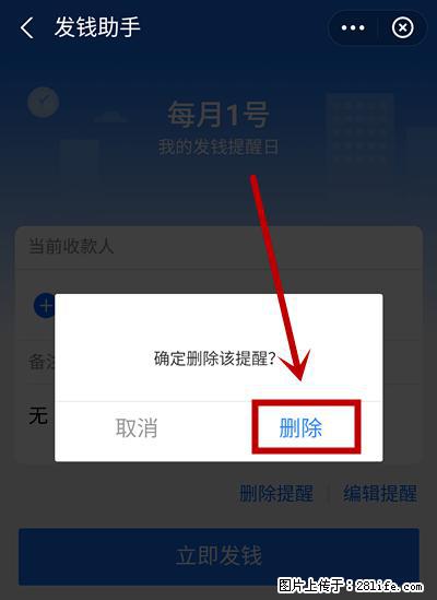 支付宝商家如何取消无意中设置的“发钱提醒”功能？ - 恩施生活资讯 - 恩施28生活网 es.28life.net