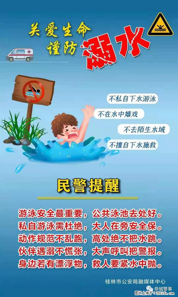 【民警提醒】关爱生命，谨防溺水 - 恩施生活资讯 - 恩施28生活网 es.28life.net