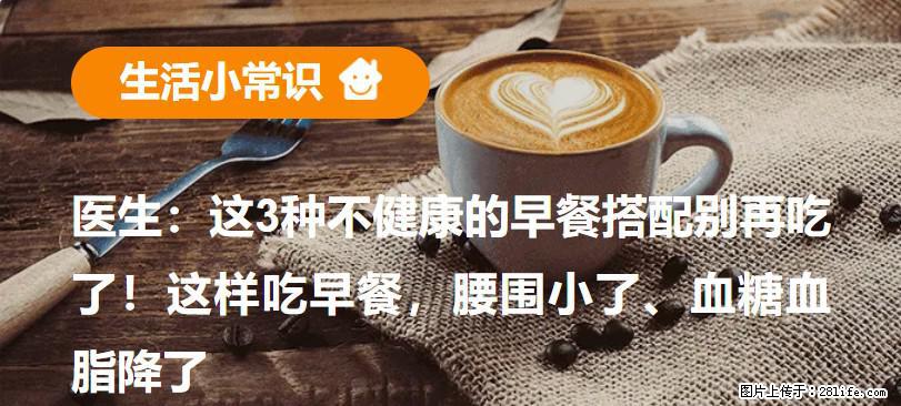医生：这3种不健康的早餐搭配别再吃了！这样吃早餐，腰围小了、血糖血脂降了 - 恩施生活资讯 - 恩施28生活网 es.28life.net