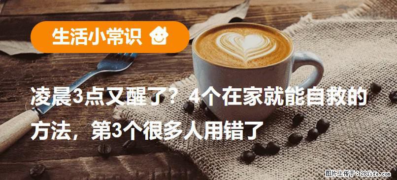 凌晨3点又醒了？4个在家就能自救的方法，第3个很多人用错了 - 恩施生活资讯 - 恩施28生活网 es.28life.net